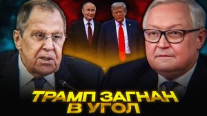 Путин дал ПОСЛЕДНИЙ ШАНС Трампу