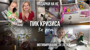 КАК СПРАВЛЯЮСЬ С ИСТЕРИКАМИ КРИЗИСА 3х ЛЕТ 🤯 Подарки 🎁 Мотивация 🌱 Посев петуньи, эустомы и дыни