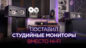Звук как в студии у вас дома! Focal Trio 6 и не только