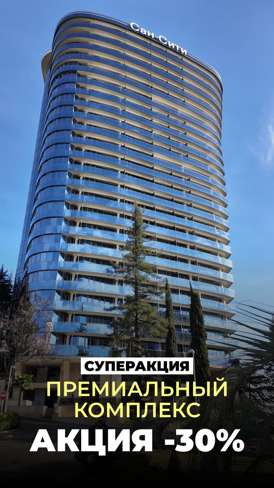 Приватный премиум со скидкой 30% — от 550 тыс за м² смотреть онлайн