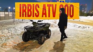 Квадроцикл IRBIS 200. Краткий обзор.