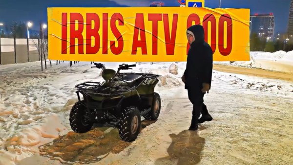 Квадроцикл IRBIS 200. Краткий обзор.