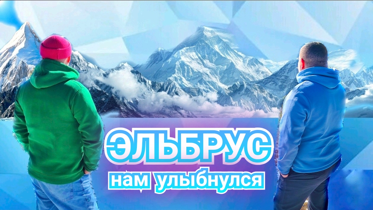 КИСЛОВОДСК — ГОРА МАЛОЕ СЕДЛО — МЫ УВИДЕЛИ ЭЛЬБРУС. СПУСК С ГОРЫ И РОСКОШНЫЕ ВИДЫ.