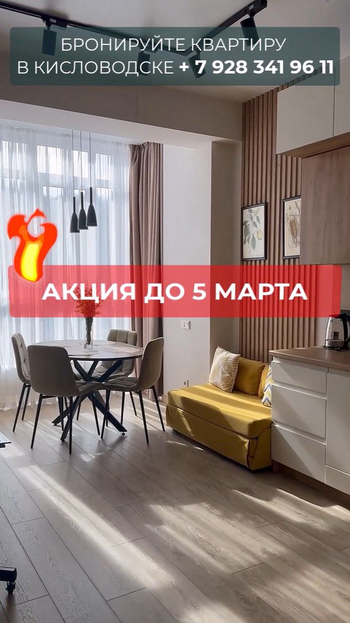 Акционная цена на аренду квартиры Ландыш в Кисловодске в ФЕВРАЛЕ 2026г.