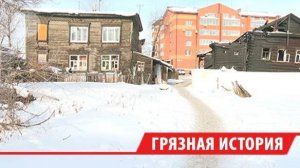 Туалет снесли вместе с соседним домом: иркутяне седьмой год живут без удобств