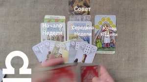 ВЕСЫ ♎ Таро-прогноз на неделю с 16 по 22 февраля
