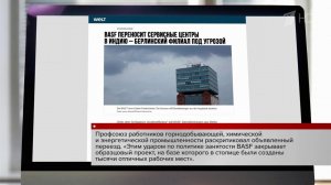 Немецкий химический концерн BASF переносит производство в Индию и Китай.
