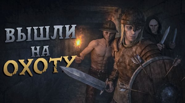 Reave I НЕ ОСТАВИЛИ ИМ ШАНСОВ I Dark and Darker VR