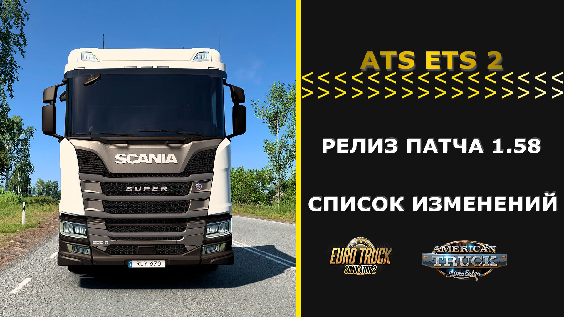 РЕЛИЗ ПАТЧА 1.58 ДЛЯ #ETS2 #ATS СПИСОК ИЗМЕНЕНИЙ смотреть онлайн