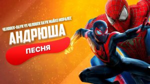 Песня Клип про ЧЕЛОВЕК-ПАУК Майлз Моралес ПРОТИВ ЧЕЛОВЕК-ПАУК Rasa - ПЧЕЛОВОД ПАРОДИЯ | MARVEL