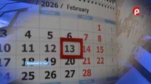 Пятница 13-е