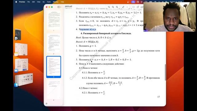 Вычисление наибольшего общего делителя | Выполнение