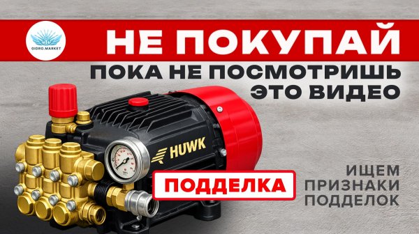 ПОЧЕМУ ВАС ОБМАНЫВАЮТ В 2026? Как выбрать мойку высокого давления и не потерять деньги.