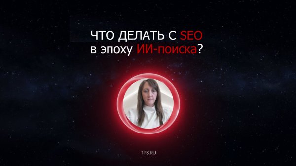 SEO продвижение сайтов в 2026 (AEO+GEO+SGO): где заказать в Москве, раскрутка в топ. Полный гайд