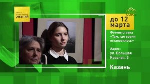 Казань. Фотовыставка «Там, где время остановилось»