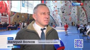 В Пензе стартовало первенство ПФО по самбо // Россия 1. Пенза