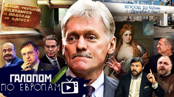 Вкусная сделка, Юморист Задорнов, Голые девки // Галопом по Европам #1493