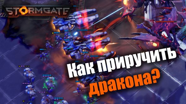 Новый юнит? да что может пойти не так...: Stormgate
