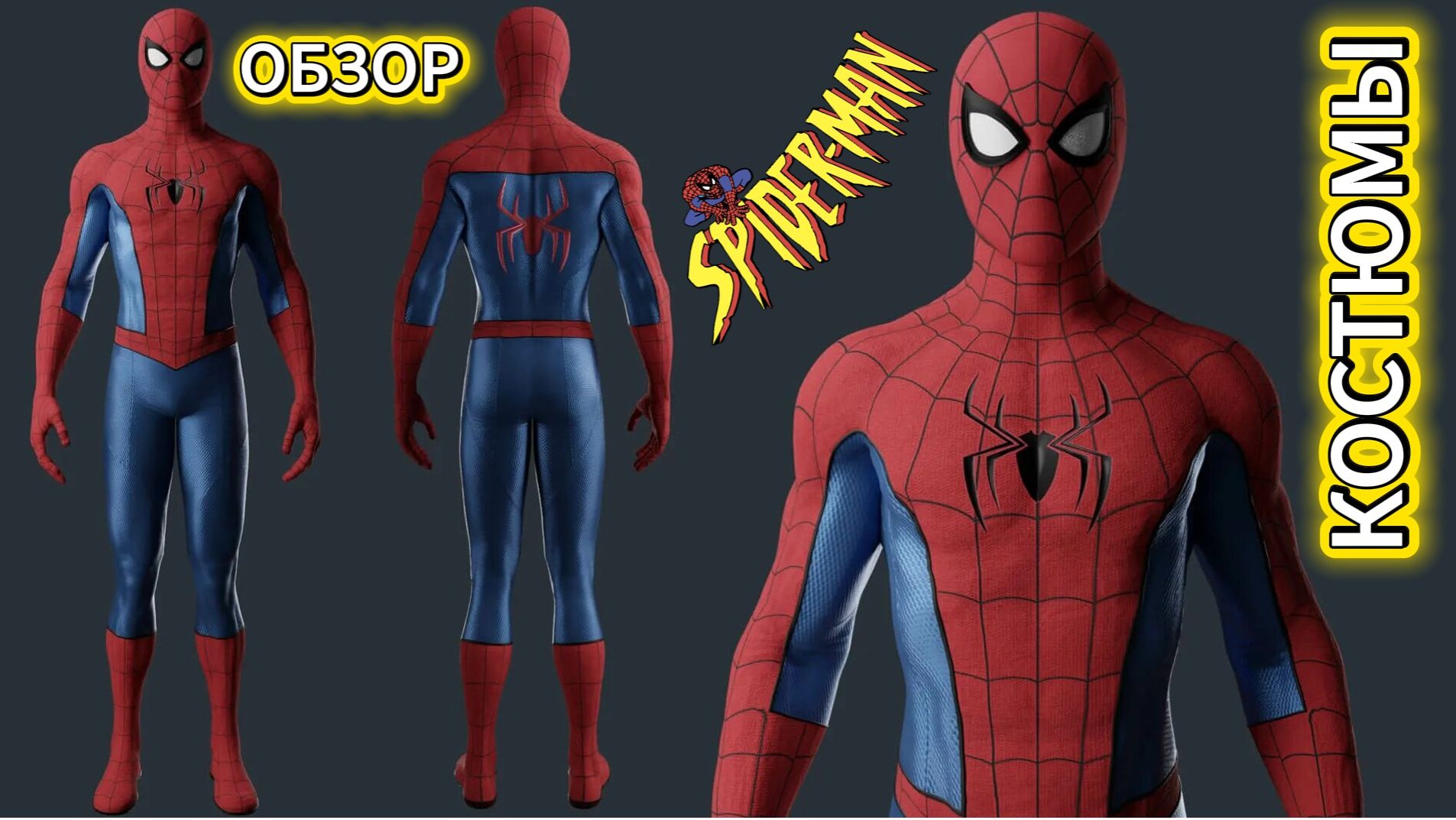 ЧЕЛОВЕК ПАУК - КОСТЮМЫ | ОБЗОР без комментариев | Marvel′s Spider-Man Remastered смотреть онлайн