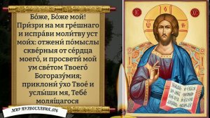Молитва Господу Богу. Православие.