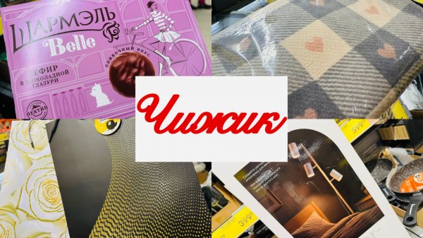 😍🍀НАШ ЛЮБИМЫЙ ЧИЖИК СНОВА УДИВЛЯЕТ НОВИНКАМИ❤️❤️❤️ #счастьеесть #чижик