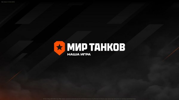 МИР ТАНКОВ - CAPTAIN или по нашему КАПИТАН