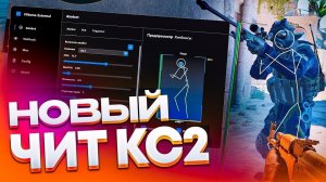 БЕСПЛАТНЫЙ ЛЕГИТ ЧИТ НА КС 2  КАК И ГДЕ СКАЧАТЬ ЧИТЫ ДЛЯ CS 2  ЧИТЫ НА КС2 БЕЗ ВИРУСОВ И БАНА