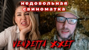 Недовольная свиноматка