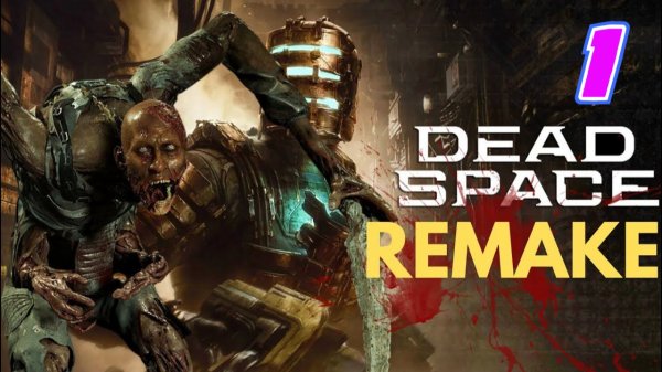 Dead Space Remake прохождение #1 Прибытие на Ишимуру