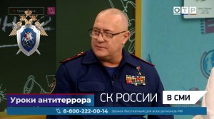 Телеканал «ОТР» - программа «Родительское собрание» - Уроки антитеррора