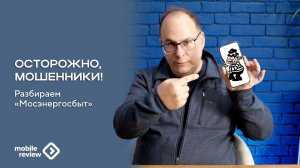 Мошенники "Энергосбы". Разбираем как выглядит сценарий обмана в мессендежре