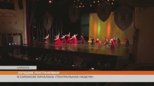 В Саранске началась «Театральная неделя»