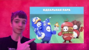 ИГРАЮ В РЕЖИМ ИДЕАЛЬНАЯ ПАРА В FALL GUYS🔥