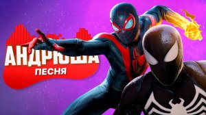 ПЕСНЯ ПРО ЧЕЛОВЕК-ПАУК СИМБИОТ - Андрюша | СУПЕРГЕРОИ Marvel’s Spider-Man 2 ПАРОДИЯ КЛИП
