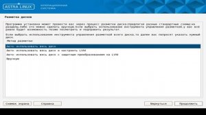 Установка операционной системы Astra Linux SE 1.8.4