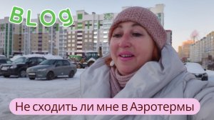 Влог 🔥В гостях у сестры 🏣 Все так вкусно🧁 Хочется уже тепла и в баню / История из жизни