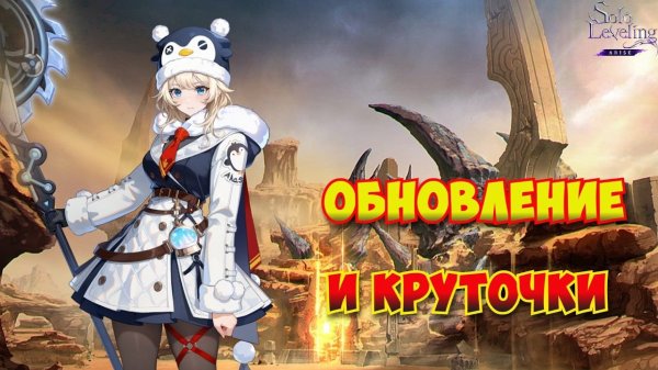 ОБНОВА и Открытие/ Solo Leveling:ARISE