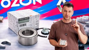 НИ ОДИН ПРОДАВЕЦ НА ОЗОНЕ ВАМ ТАКОГО НЕ СКАЖЕТ! ОРИГИНАЛЬНАЯ подделка ступичного подшипника Renault.