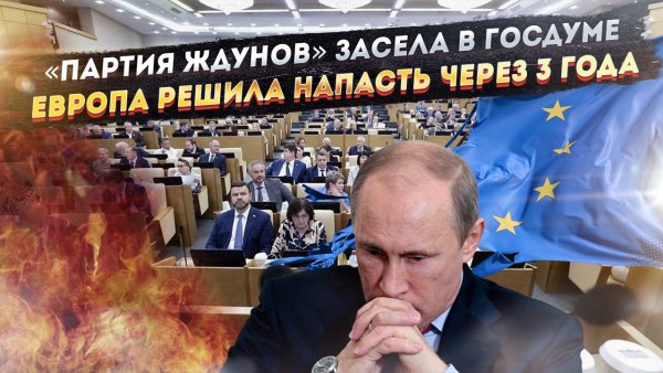 Депутаты-«ждуны» тихо отказываются голосовать! НАТО назвало дату нападения на РФ!