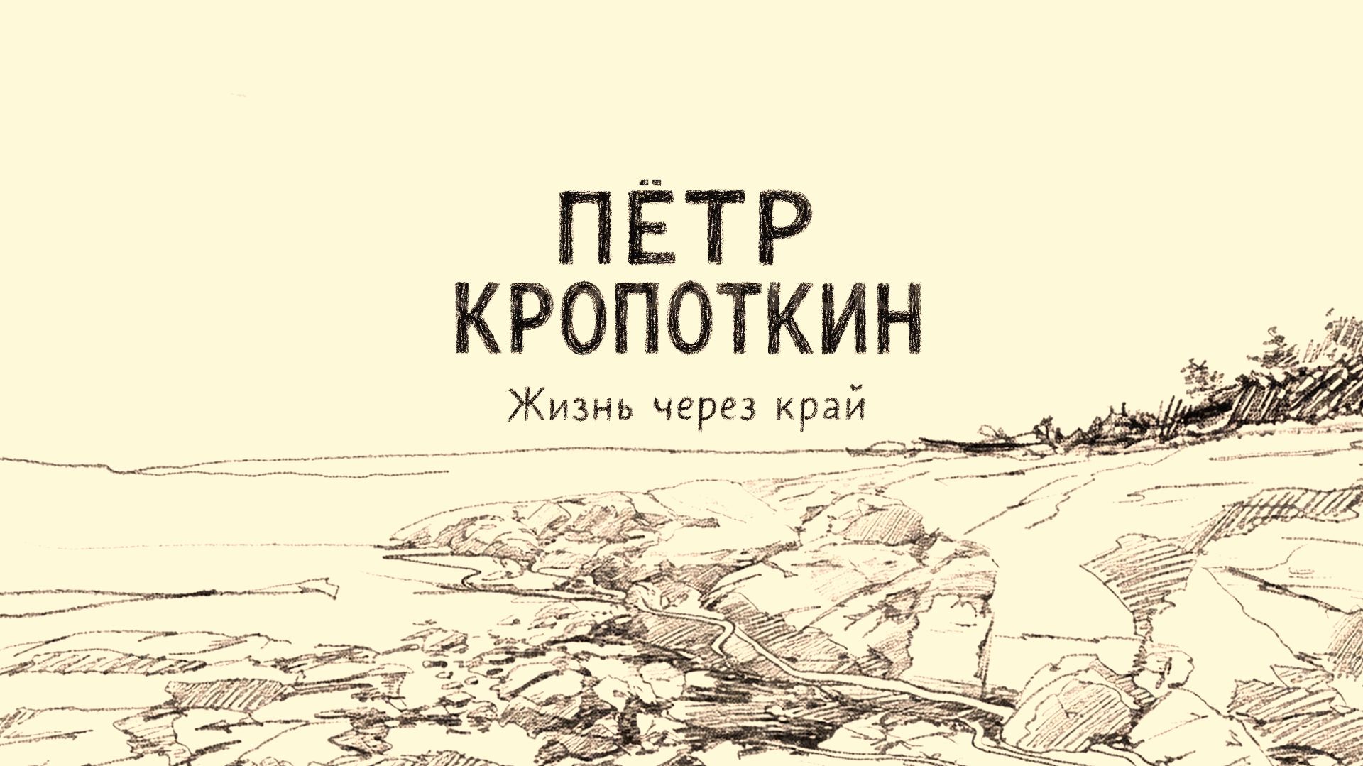 Документальное кино
