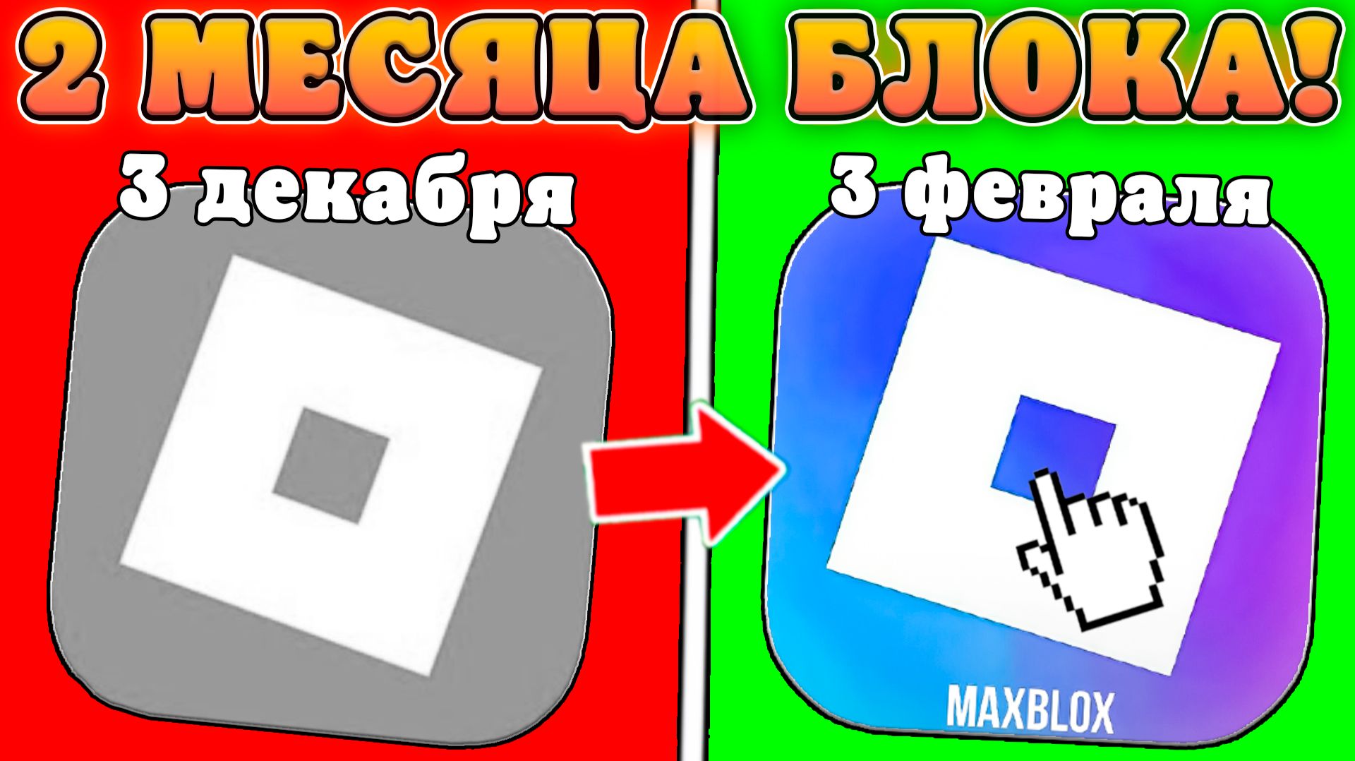 😱КАК ПРОШЛИ 2 МЕСЯЦА ПОСЛЕ БЛОКИРОВКИ РОБЛОКСА В РОССИИ! Новости про роблокс в России смотреть онлайн