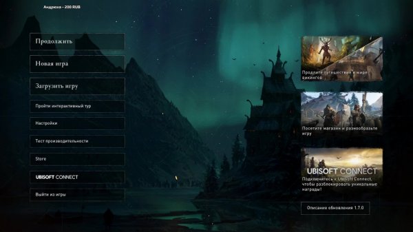 Assassin's Creed Valhalla.Вальхалла зовёт:Завоевание Англии.Максимальный уровень сложности # 18