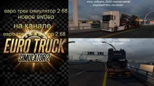 ЕВРО ТРАК СИМУЛЯТОР 2  1 58