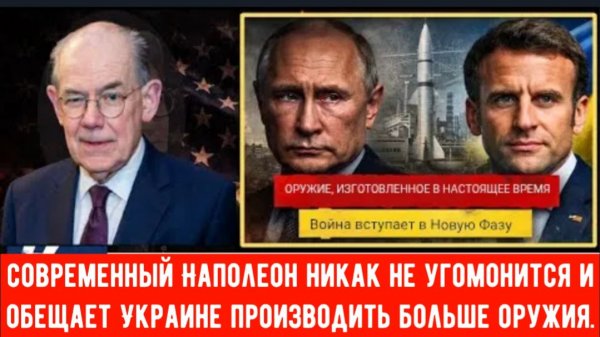 Франция и Украина начинают производить оружие, поскольку война вступает в новую фазу.