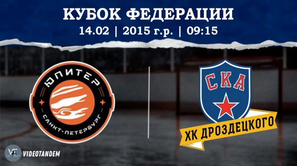 Юпитер 15 - СКА ХКД 15 / 14.02.2026