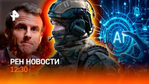 Внутри “Царской Империи” / ВСУ сдаются отрядами / Трагедия из-за парковки / РЕН Новости 13.02, 12:30