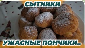 САМВЕЛ АДАМЯН, СЫТНИКИ, УЖАСНЫЕ ПОНЧИКИ🍩🍩🍩