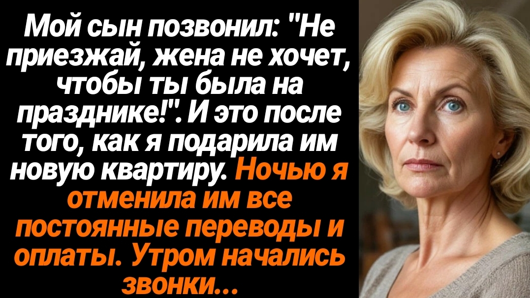 Жизненные Истории/Не приезжай, жена не хочет, чтобы ты была на празднике!- позвонил мне сын смотреть онлайн