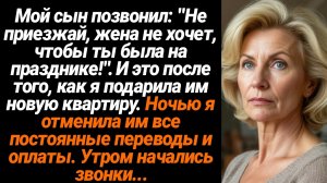 Жизненные Истории/Не приезжай, жена не хочет, чтобы ты была на празднике!- позвонил мне сын