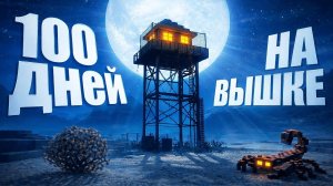 100 ДНЕЙ НА ЗАБРОШЕННОЙ ТЮРЕМНОЙ ВЫШКЕ В СМЕРТЕЛЬНОЙ ПУСТЫНЕ МАЙНКРАФТ